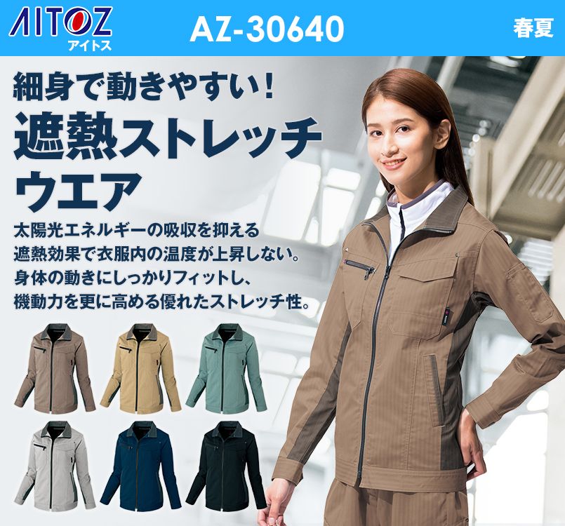 AZ30640 アイトス ペンタスストレッチ レディース長袖サマーブルゾン ヘリンボーン