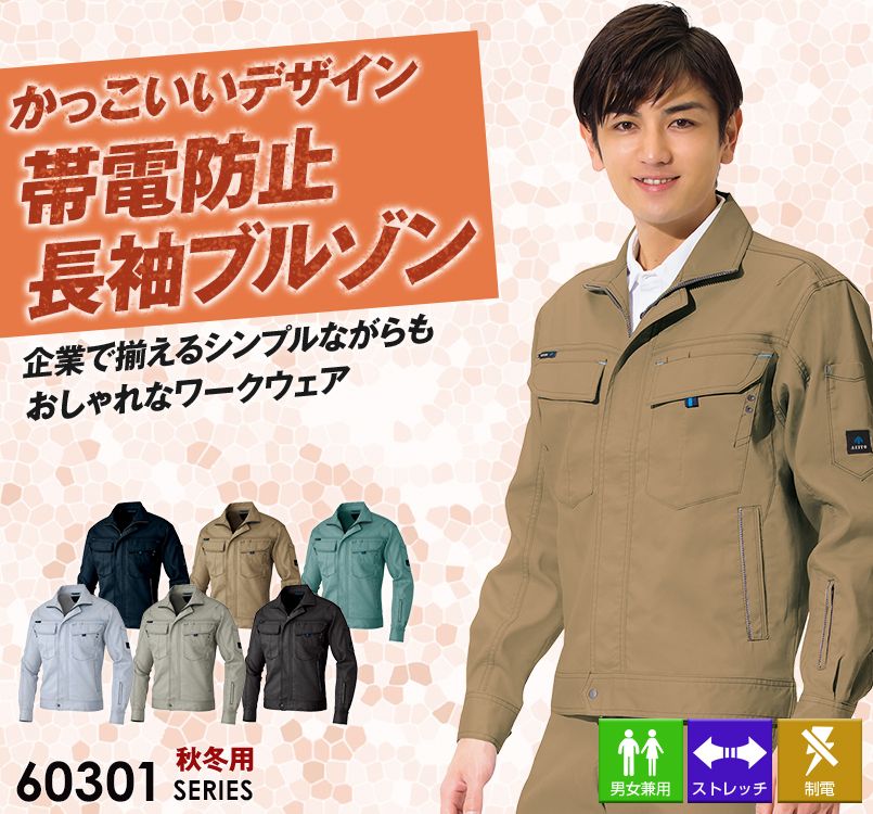 AZ60301 アイトス アジト 長袖ストレッチブルゾン(男女兼用)
