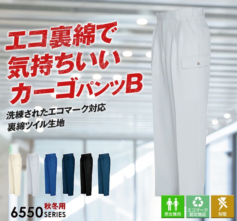 アイトス AZ6564 エコ裏綿A・B カーゴパンツB(2タック)