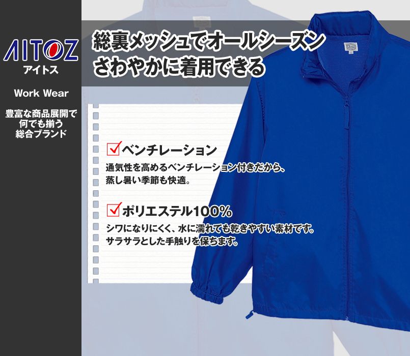 AZ7810 アイトス ポケッタブルジャケット カナディアンクリーク