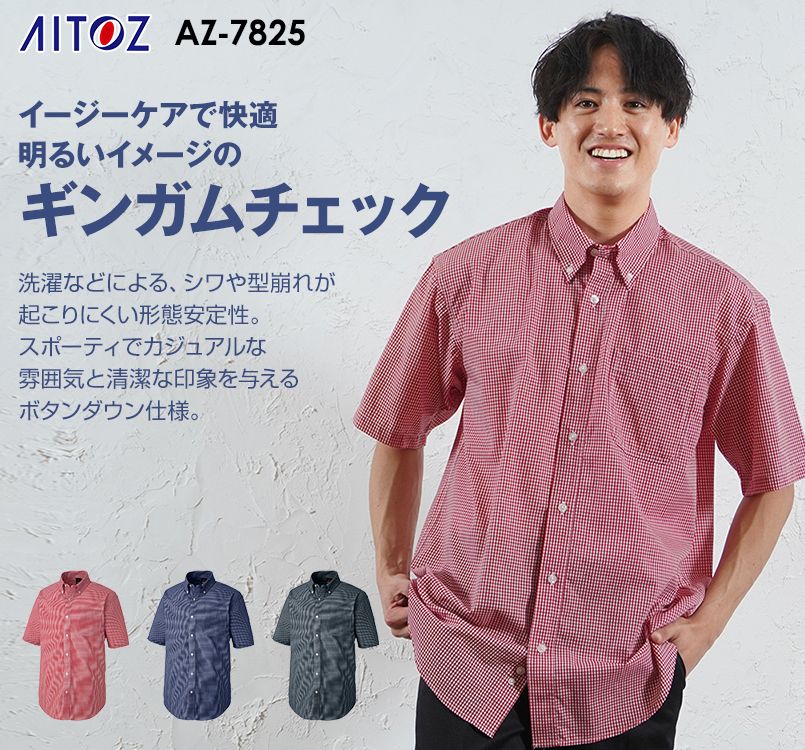 AZ7825 アイトス カナディアンクリーク 半袖T/Cギンガムチェックシャツ