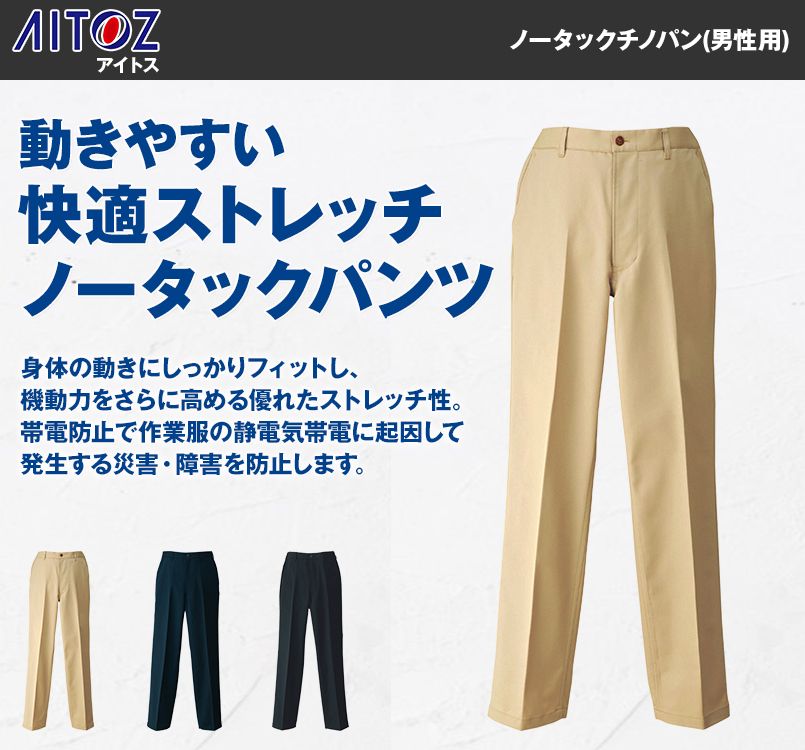 HS2604 アイトス ノータックチノパン(男性用)