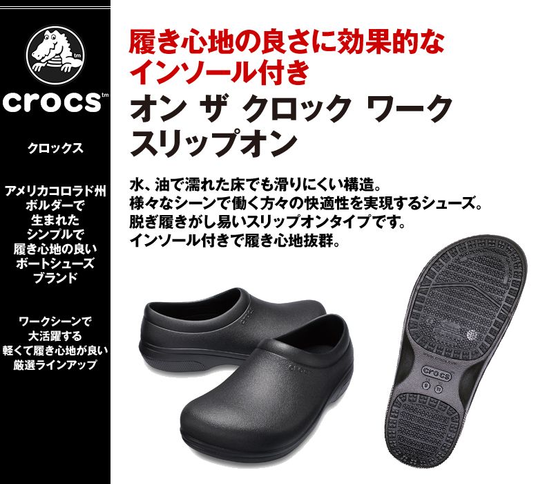 205073 crocs(クロックス) オンザクロックワークスリップオンクロックス