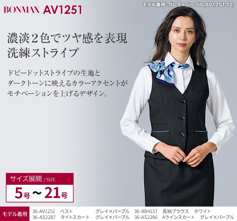 AV1251 BONMAX/オピニオン ベスト ストライプ