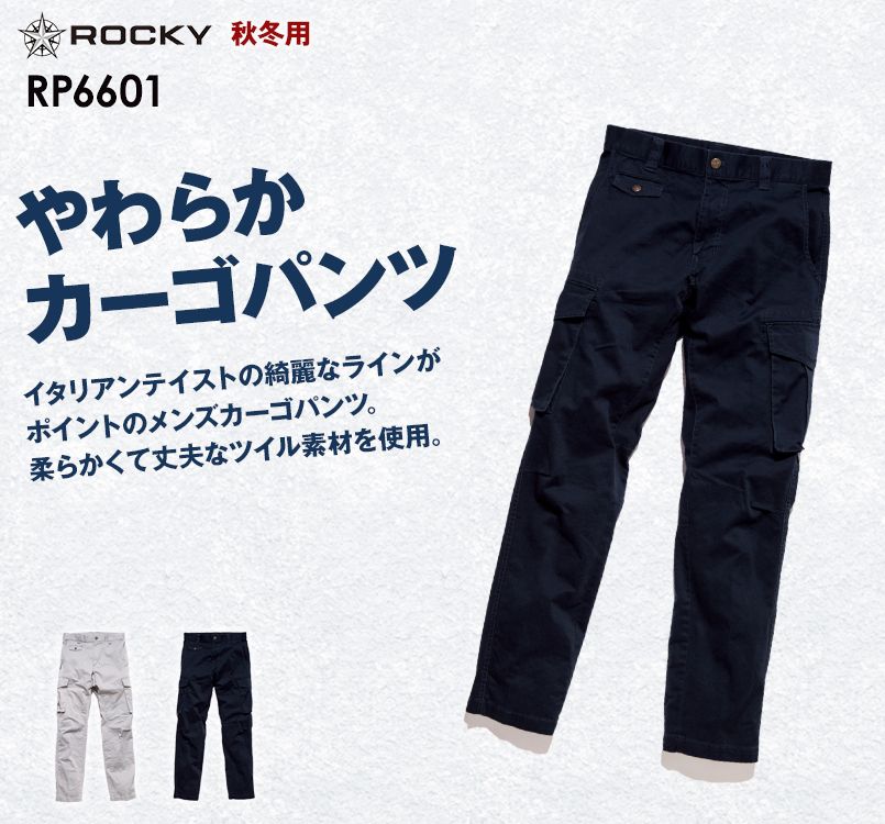 RP6601 ROCKY テーパードカーゴパンツ(男性用)