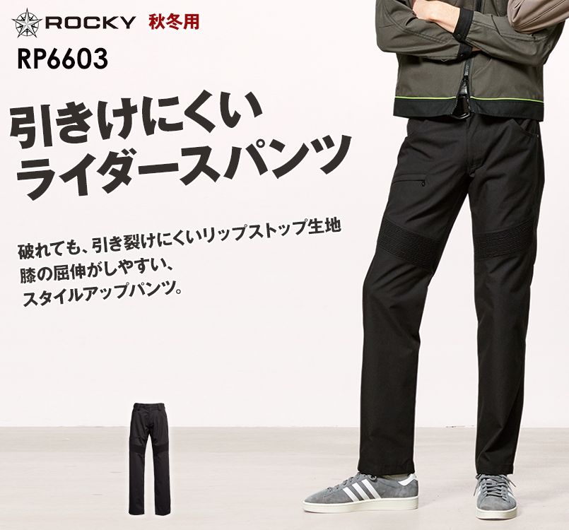 RP6603 ROCKY メンズライダースパンツ