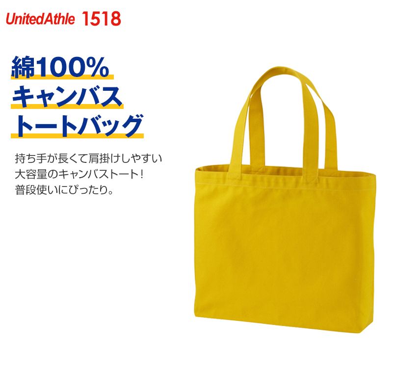 キャンパス トートバッグ(大)(14.3オンス)