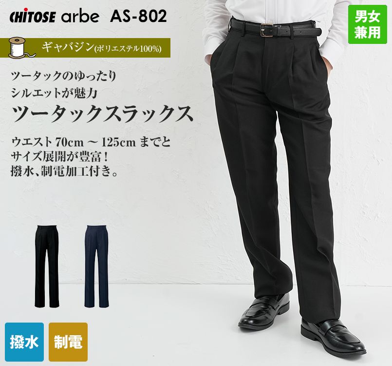 AS-802 チトセ(アルベ) ツータックスラックス(男性用)太め