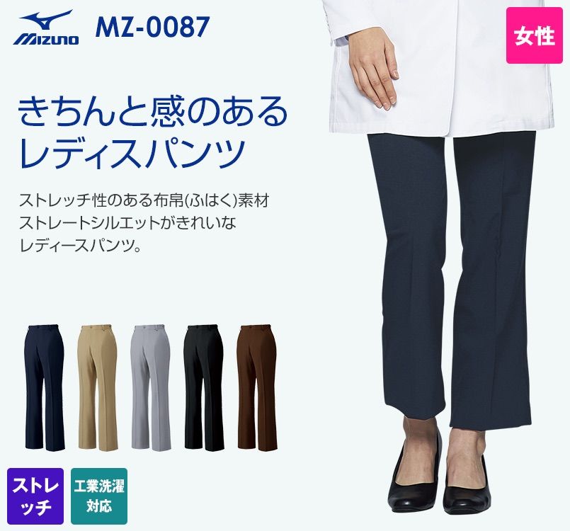 MZ-0087 ミズノ(mizuno) 美脚シルエット ストレッチパンツ(女性用)アジャスター仕様 股下マチ