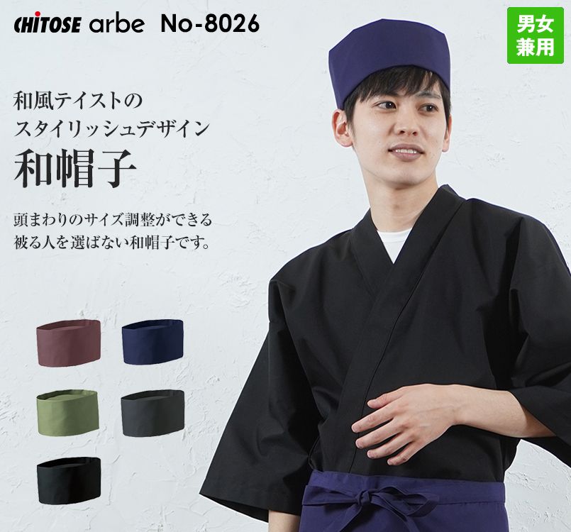 No8026 チトセ(アルベ) 和帽子
