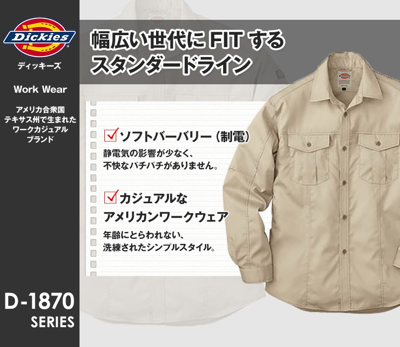 D-1878 Dickies 長袖ロールアップシャツ