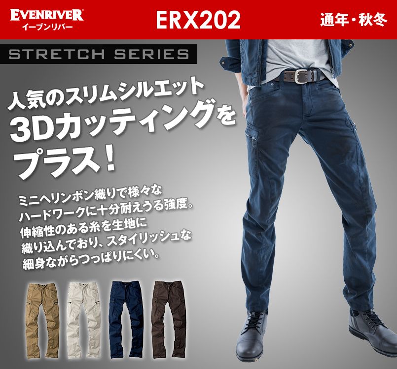 ERX-202 イーブンリバー 3Dストレッチカーゴパンツ