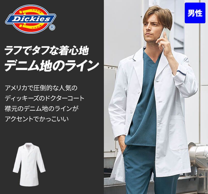 1538PP FOLK(フォーク)×Dickies ドクターコート デニム風パイピング