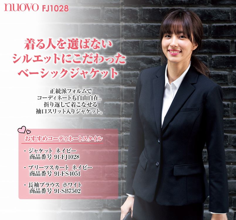 FJ1028 nuovo(ヌーヴォ) ジャケット 無地