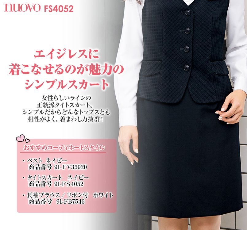 FS4052 nuovo(ヌーヴォ) タイトスカート 無地