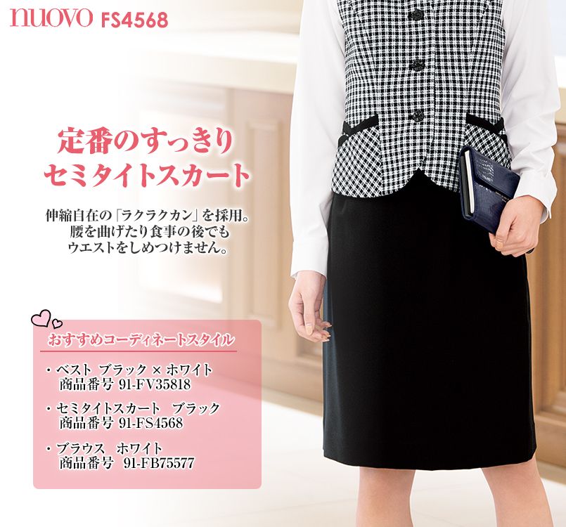 FS4568 nuovo(ヌーヴォ) セミタイトスカート 無地