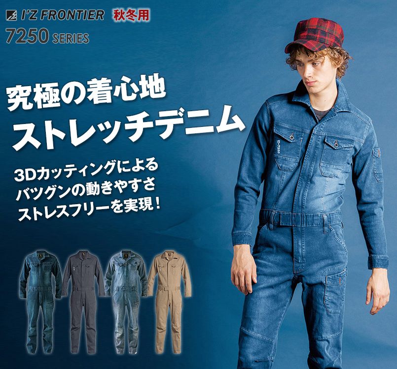 7254 アイズフロンティア ストレッチ3Dオーバーオール