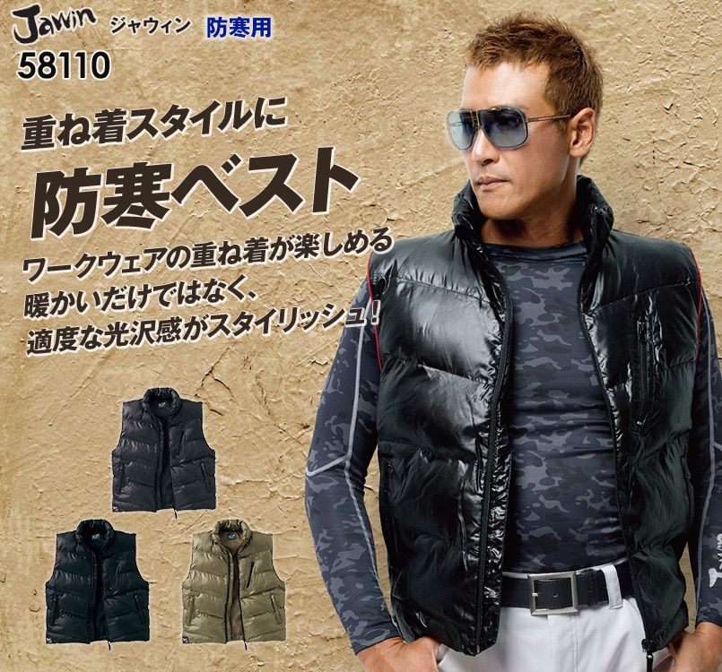自重堂JAWIN 58110 防寒ベスト