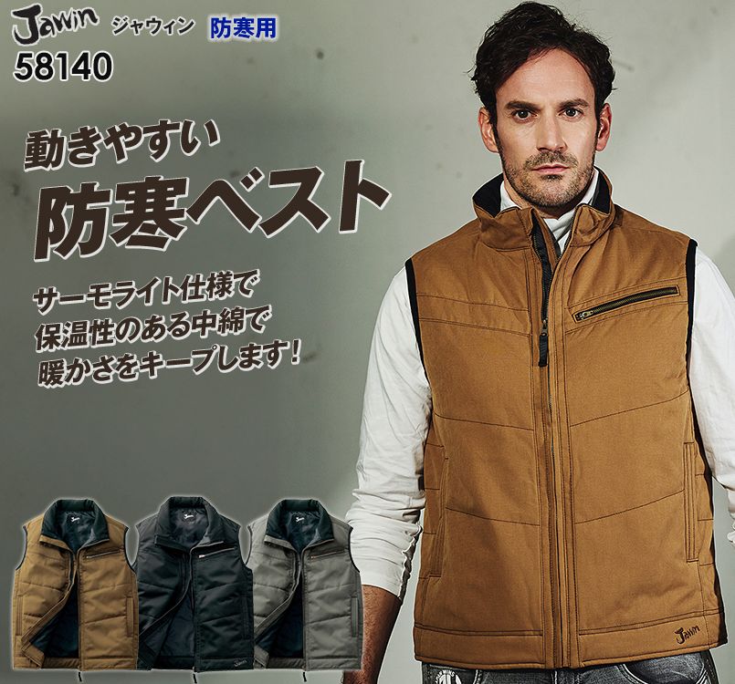 自重堂JAWIN 58140 サーモライト防寒ベスト