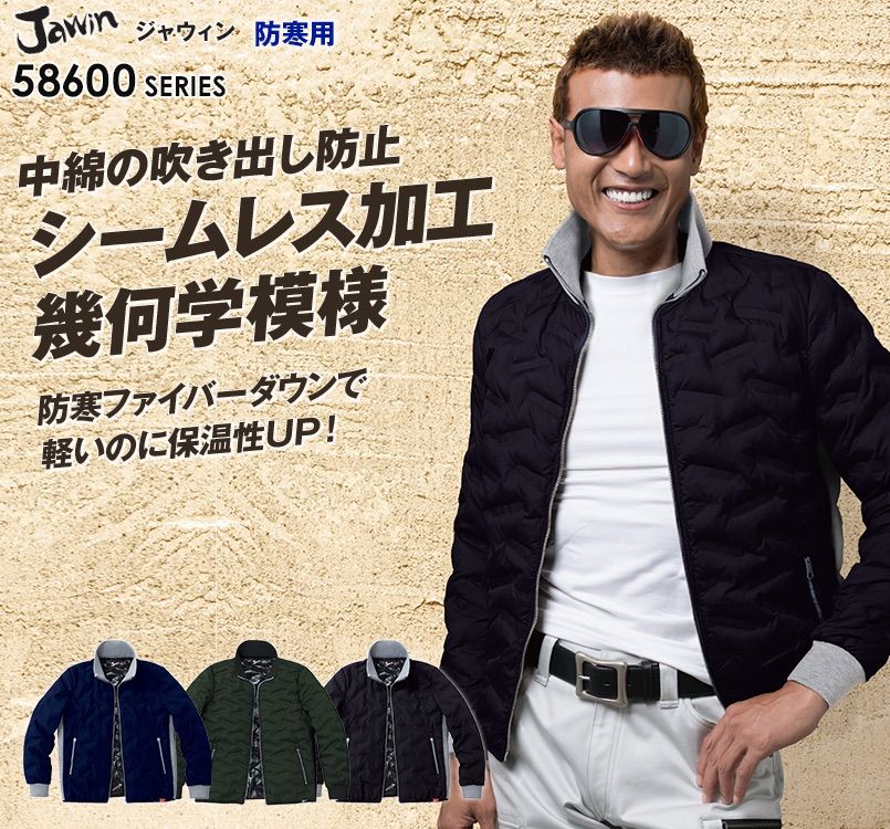 自重堂JAWIN 58600 シームレスデザイン!ファイバーダウン防寒ジャンパー