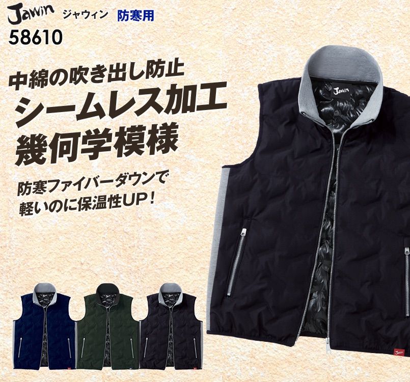 58610 自重堂JAWIN シームレス防寒ベスト