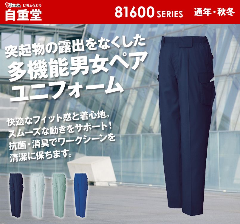 自重堂 81602 制電ストレッチ ワンタックカーゴパンツ(JIS T8118適合)