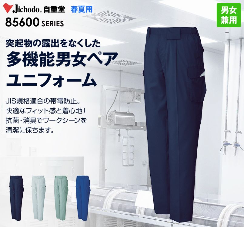 85602 自重堂 製品制電ストレッチワンタックカーゴパンツ(JIS T8118適合)