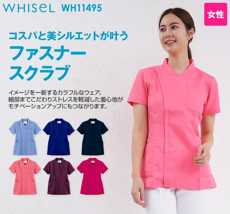 WH11495 自重堂WHISELレディーススクラブ