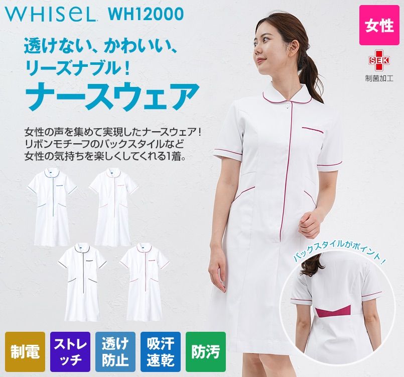 WH12000 自重堂WHISELワンピース パイピング