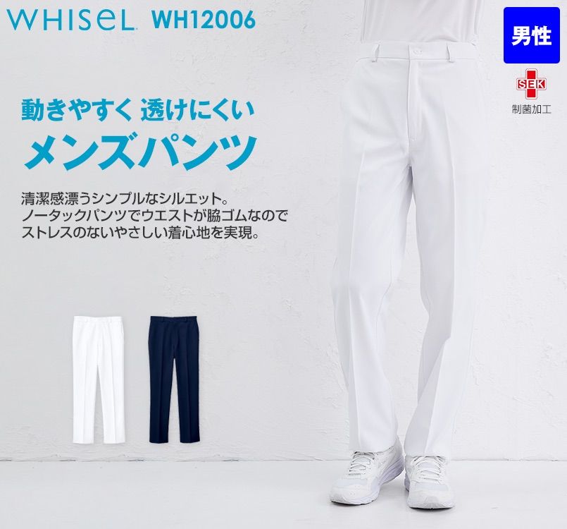 WH12006 自重堂WHISELメンズパンツ ウエストゴム(両サイド)