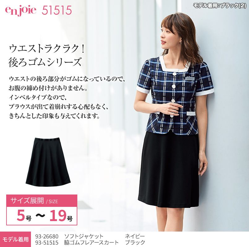 en joie(アンジョア) 51515 ウエストらくらく!後ろ脇ゴムフレアースカート(55cm丈) 無地