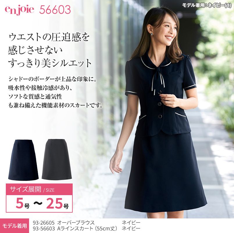 en joie(アンジョア) 56603 ウエストの圧迫感を感じさせない美シルエットのAラインスカート シャドーボーダー