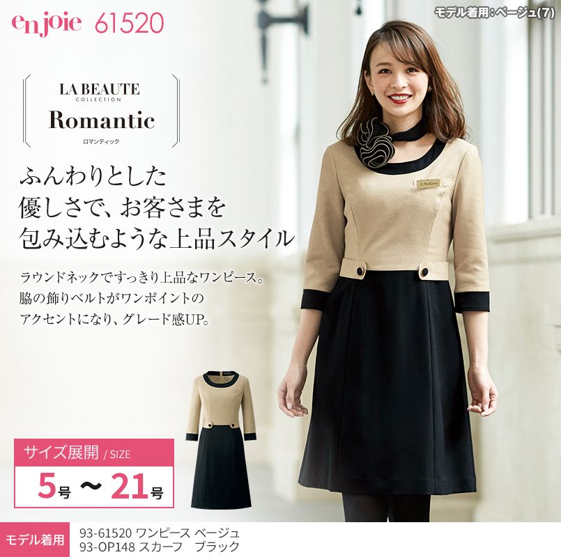 en joie(アンジョア) 61520 大人かわいいラウンドネックの上品なベージュワンピース 無地