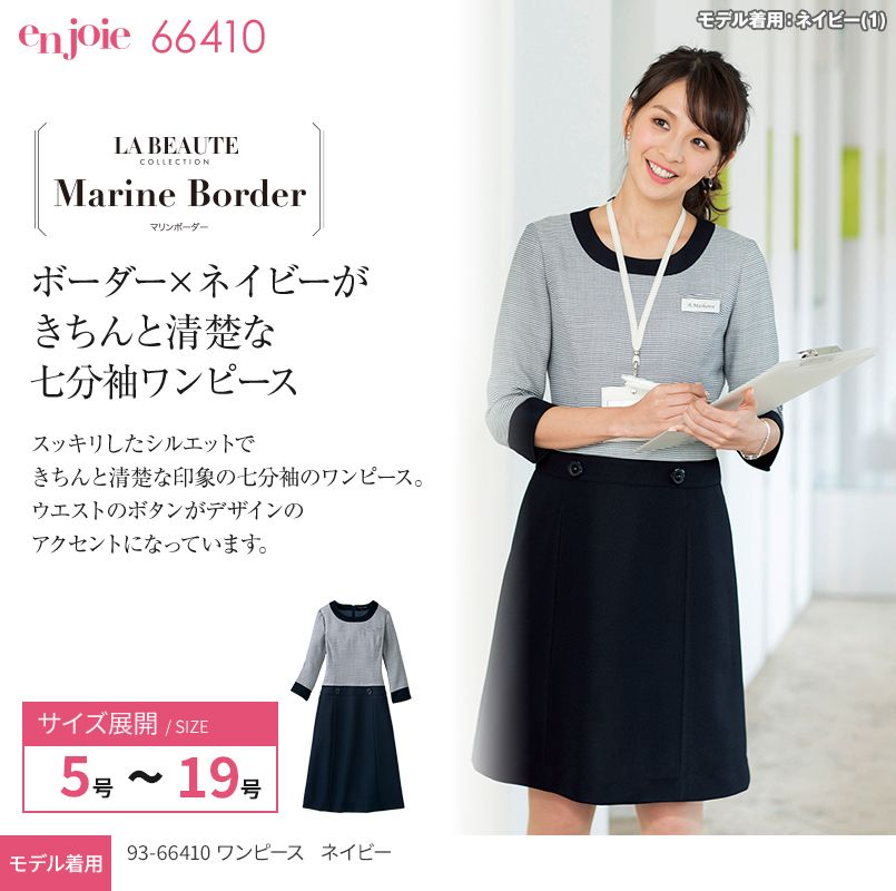 en joie(アンジョア) 66410 ボーダー×ネイビーが清楚な七分袖ワンピース