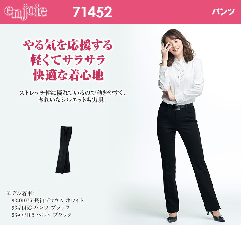 en joie(アンジョア) 71452 軽くてサラサラ快適着心地!ニット素材のストレッチパンツ 無地