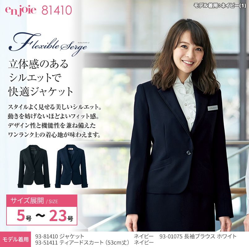 en joie(アンジョア) 81410 ひとつボタンでスタイリッシュにキメるストレッチジャケット 無地