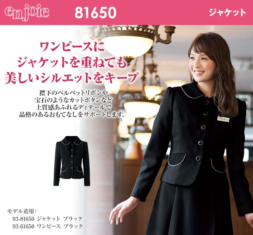en joie(アンジョア) 81650 上質感あふれるディテールで品格あるジャケット(リボン付き) 無地