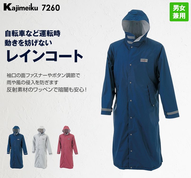 7260 カジメイク エントラント(R)使用レインコート