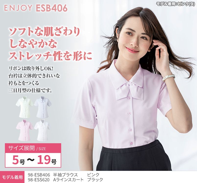 ESB406 enjoy ストレッチ性抜群でシワも防ぐ高機能な半袖ブラウス