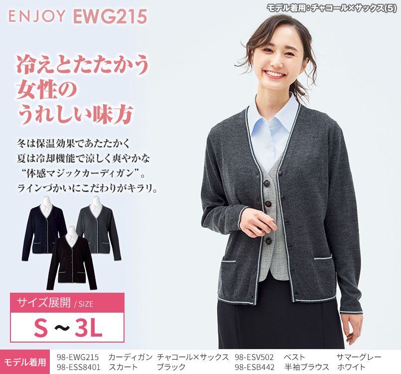 EWG215 enjoy ライン使いにこだわりキラリ アクセントカーディガン