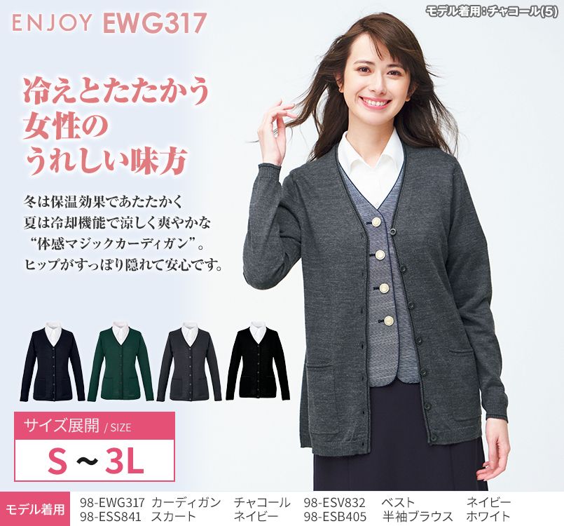 EWG317 enjoy ニット カーディガン