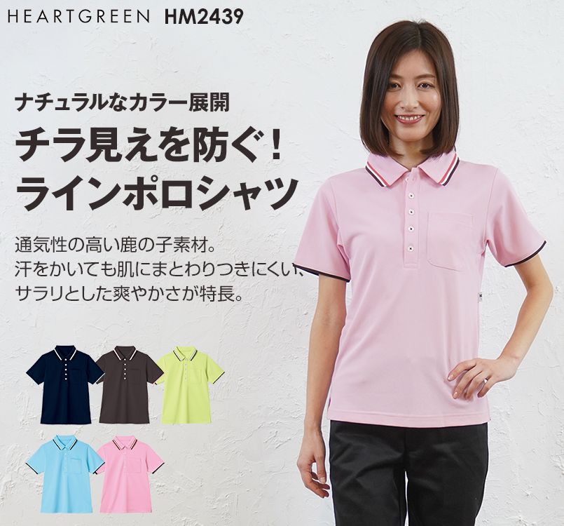 HM2439 ハートグリーン ドライポロシャツ