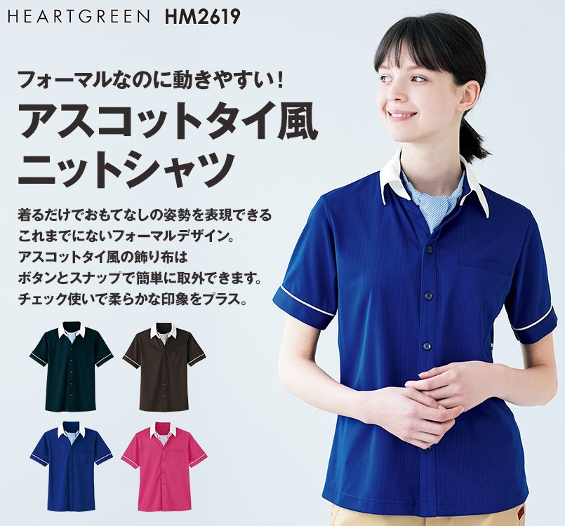 HM-2619 ハートグリーン 半袖ニットシャツ
