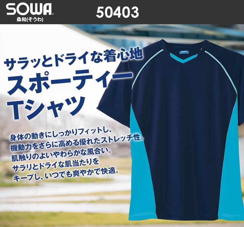50403 桑和 バイカラー ドライTシャツ