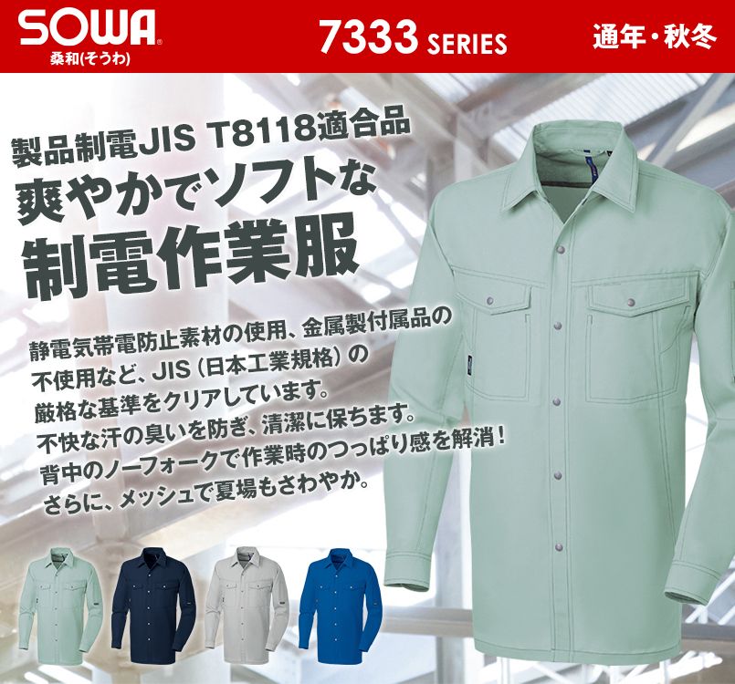 735 桑和 長袖シャツ