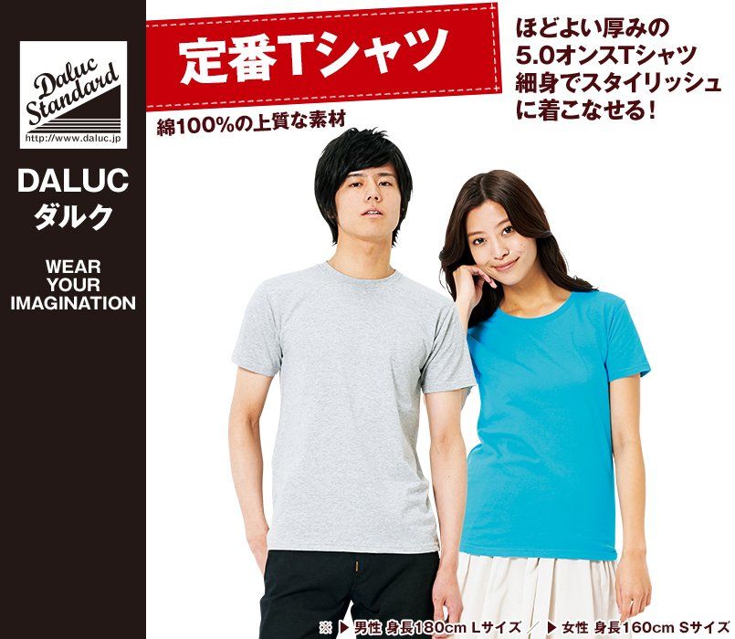 スタンダードTシャツ(5.0オンス)
