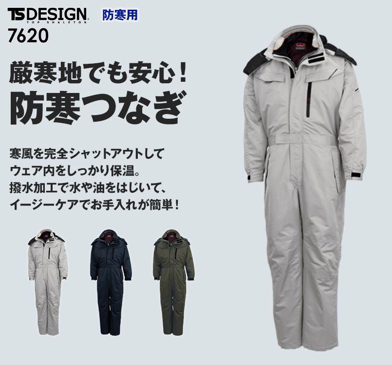 7620 TS DESIGN 防寒つなぎ(男性用)
