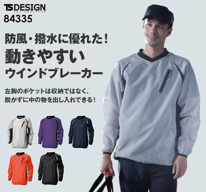 84335 TS DESIGN リップストップ ウインドブレーカーシャツ(男女兼用)