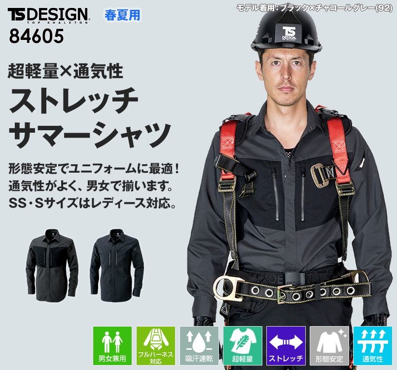 TS DESIGN 84605 ハイブリッドストレッチシャツ(男女兼用)
