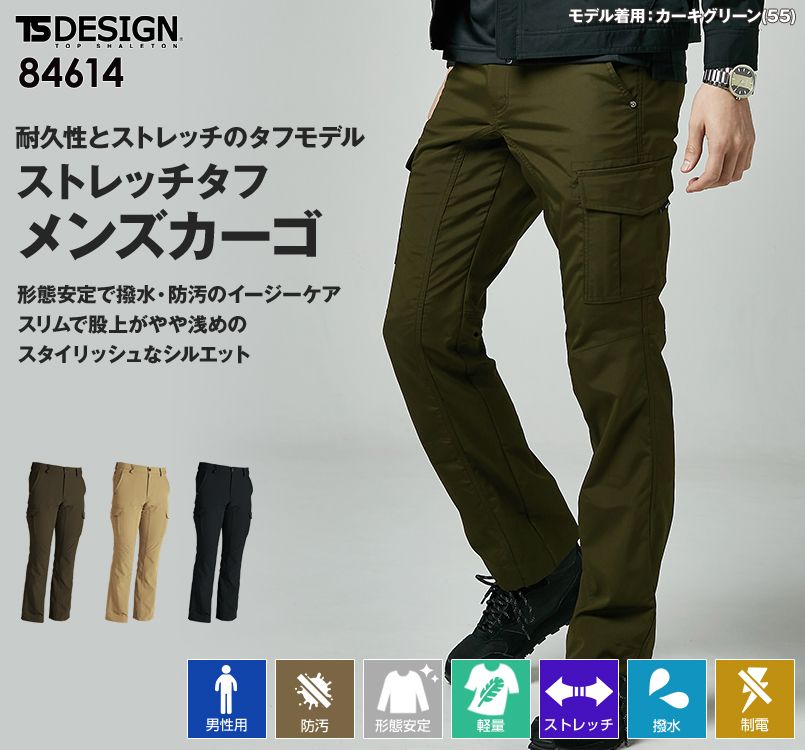 TS DESIGN 84614 ストレッチタフパンツ(男性用)